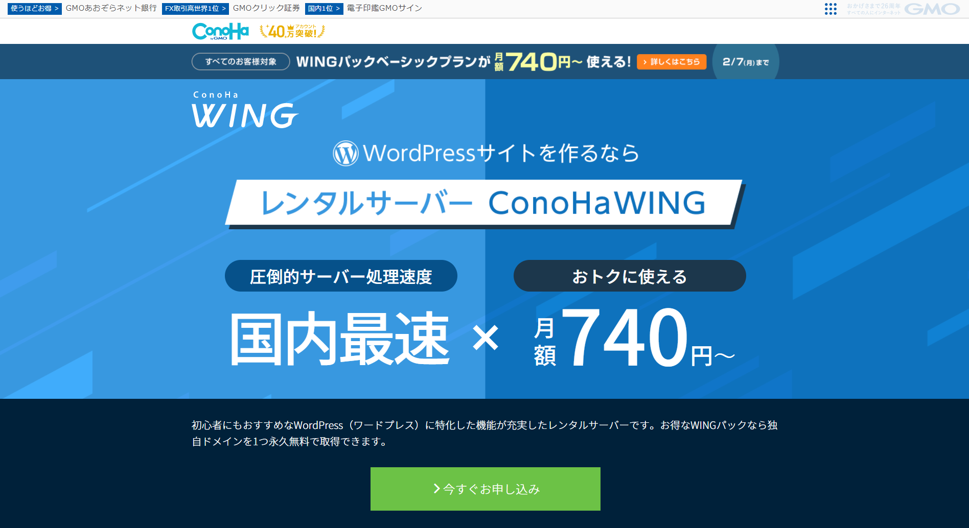 国内最速レンタルサーバー「ConoHaWING」の画面